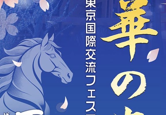 華之春