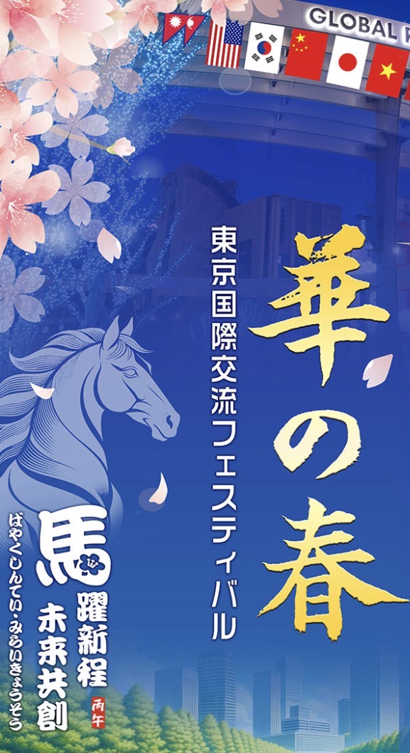 華之春